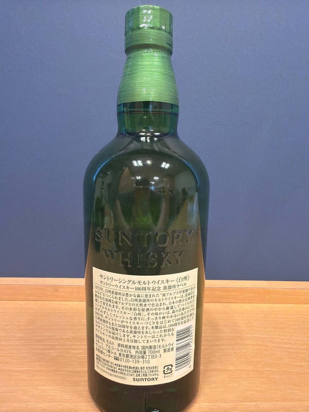 白州NV 100周年ラベル【新品・正規】 - LIQUORJOY