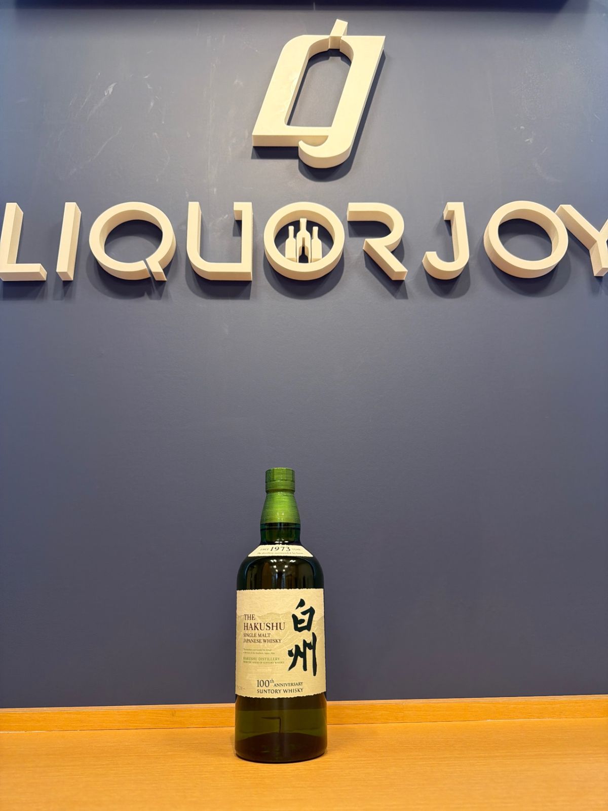 白州NV 100周年ラベル【新品・正規】 - LIQUORJOY