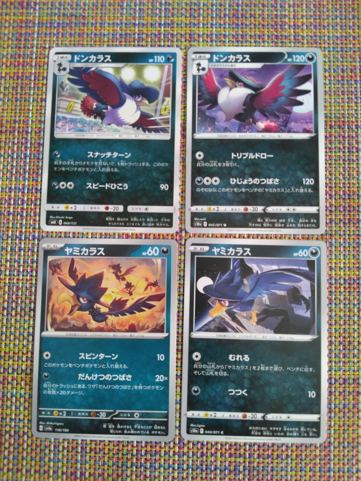 ポケモンカード ヤミカラス ドンカラス まとめ処分 S−183 - メルカリ
