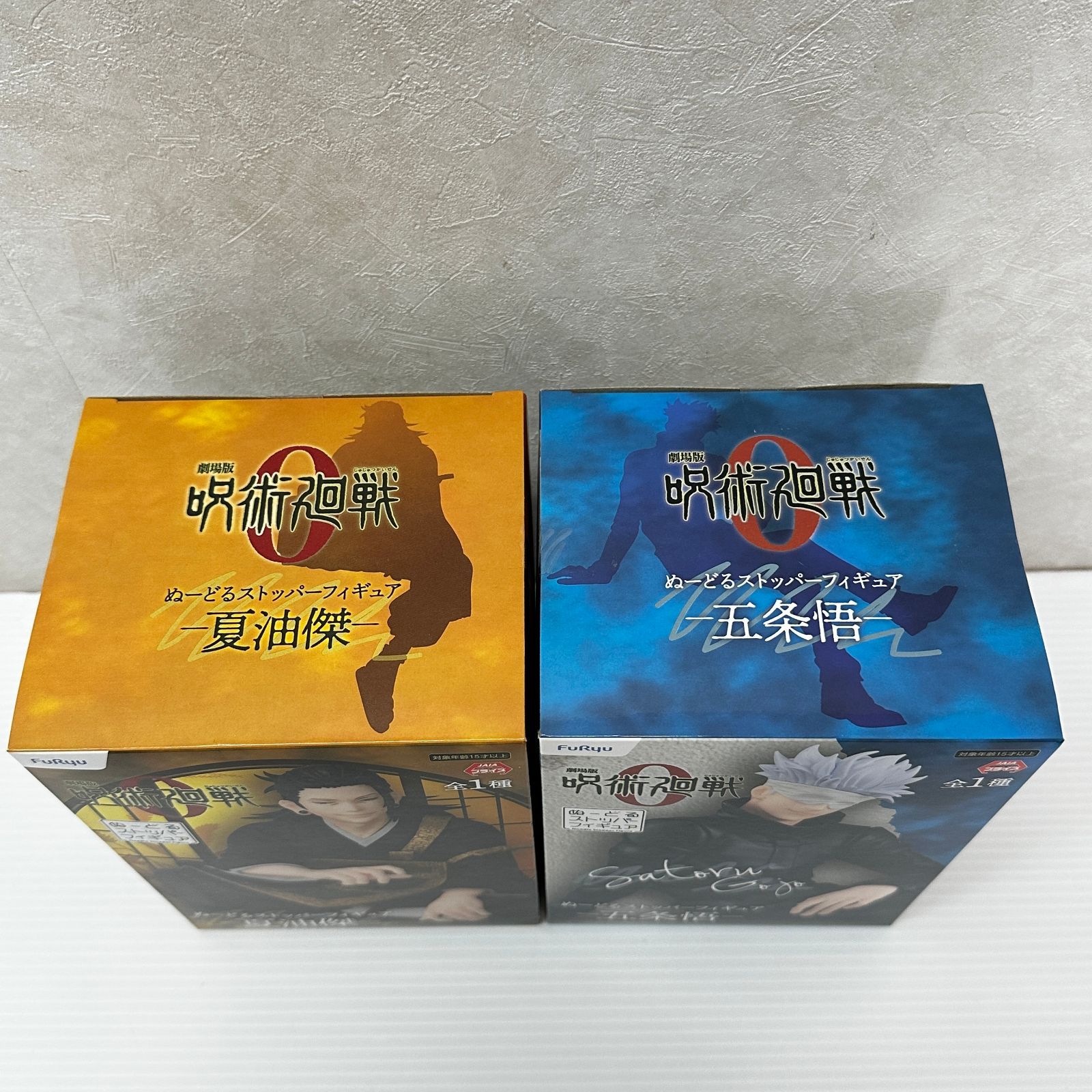 △呪術廻戦 ぬーどるストッパー 五条悟/夏油傑 フィギュア 2個セット 
