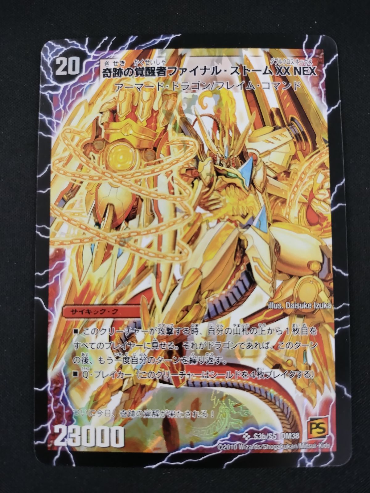 デュエルマスターズ ファイナルストーム XX NEX & ストーム・カイザー 中古TCG】デュエルマスターズ 時空の神風ストームカイザーXX(S3a/S5