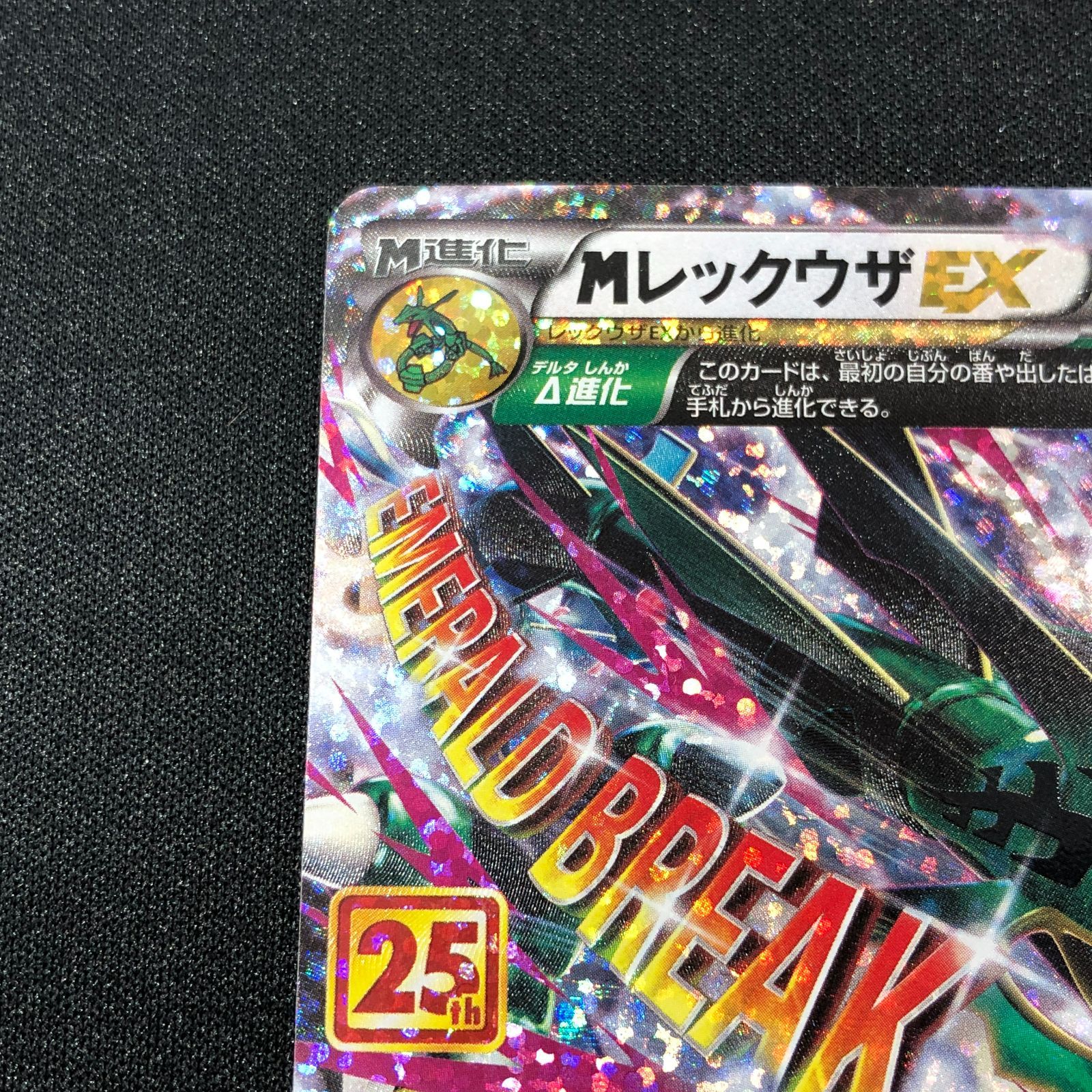 七重浜店56-9-080617] MレックウザEX 25th プロモ s8a-P 024/025