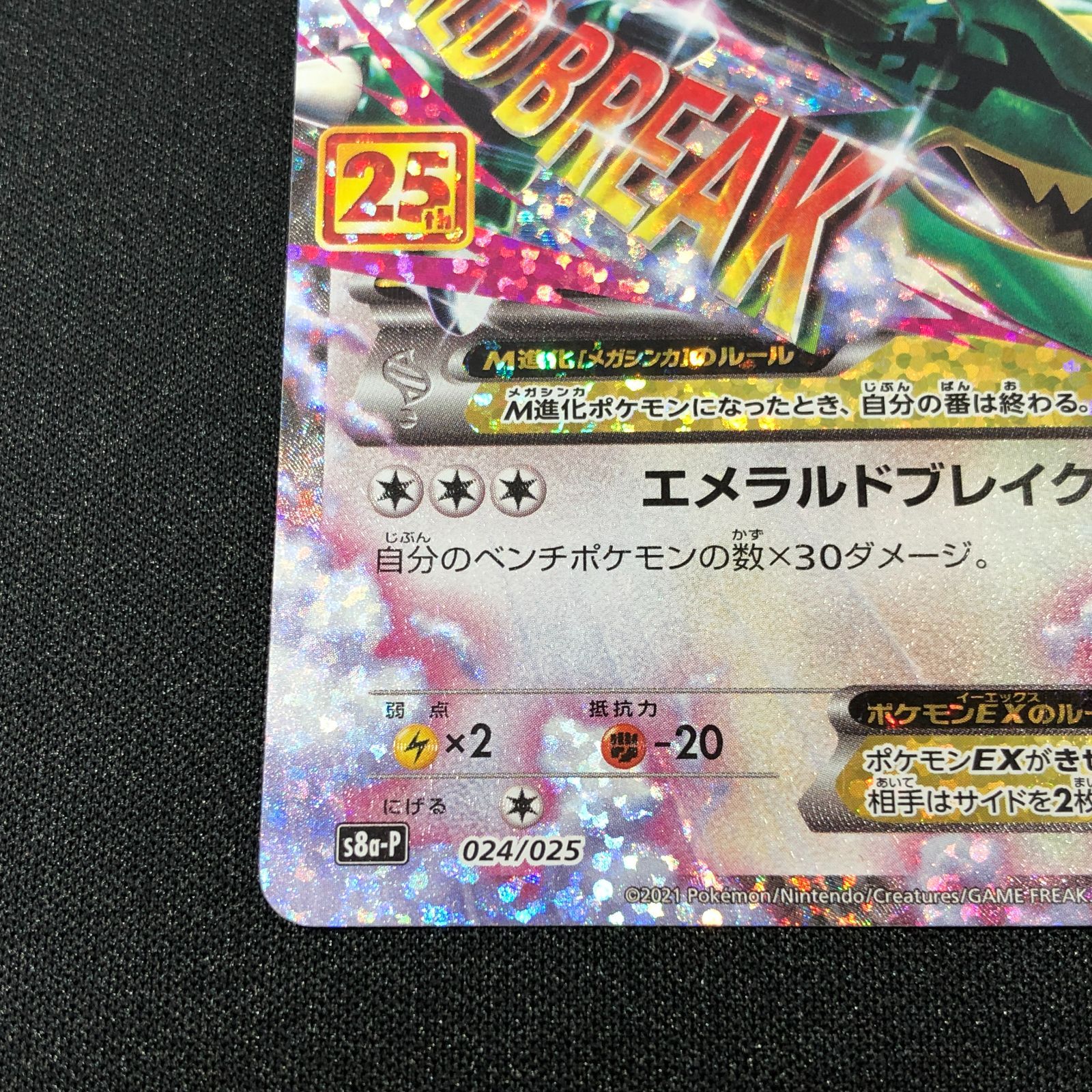 七重浜店56-9-080617] MレックウザEX 25th プロモ s8a-P 024/025