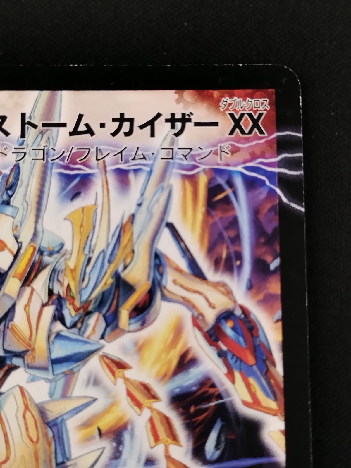 中古TCG】デュエルマスターズ 時空の神風ストームカイザーXX(S3a/S5