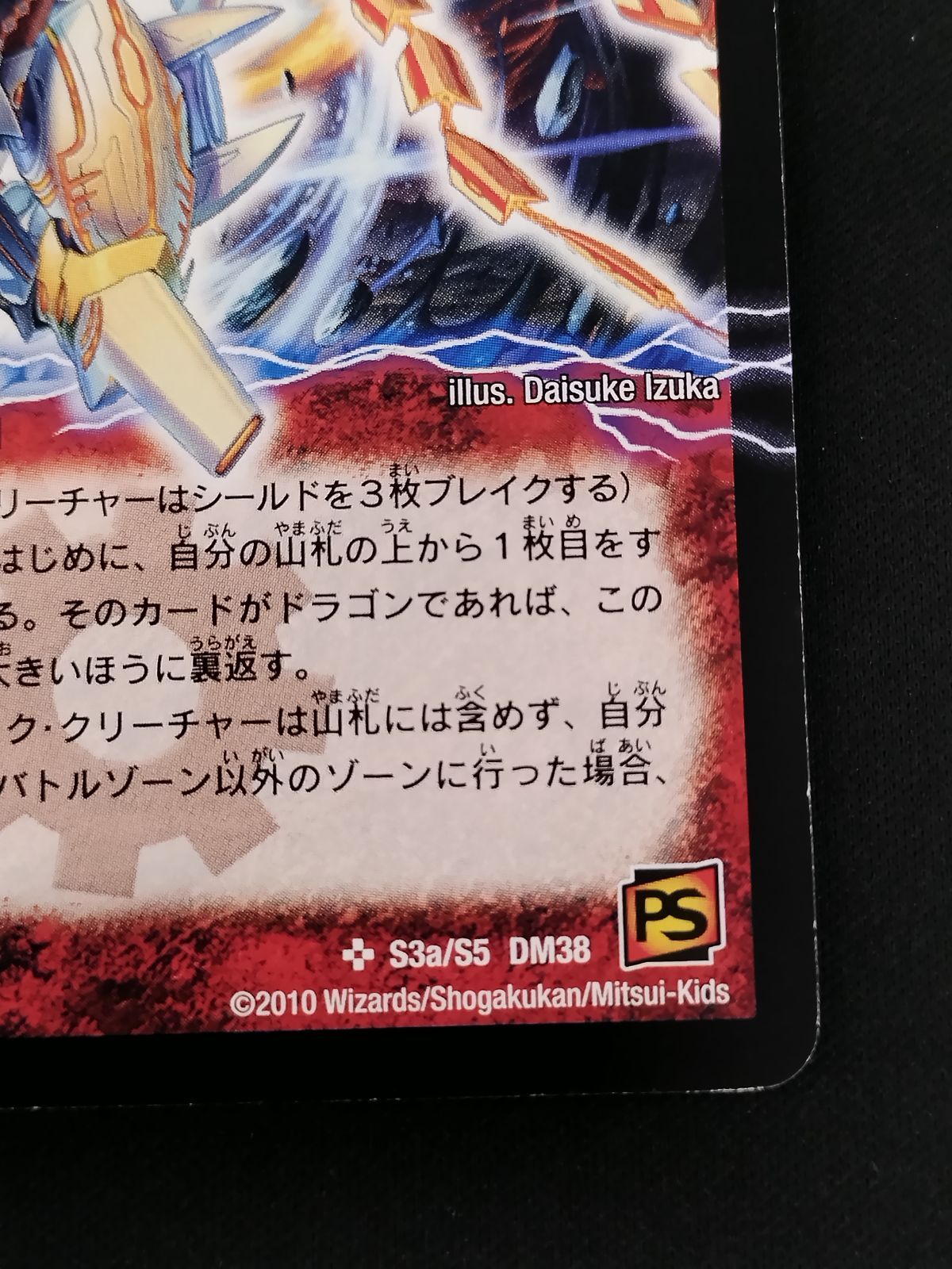 中古TCG】デュエルマスターズ 時空の神風ストームカイザーXX(S3a/S5