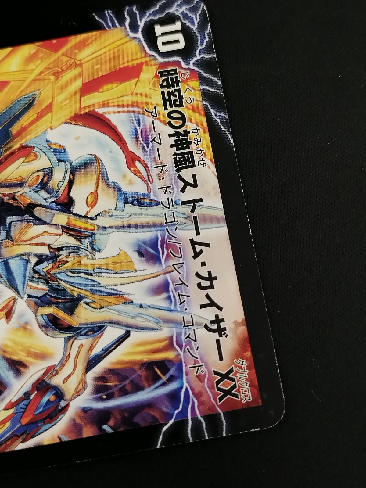 中古TCG】デュエルマスターズ 時空の神風ストームカイザーXX(S3a/S5