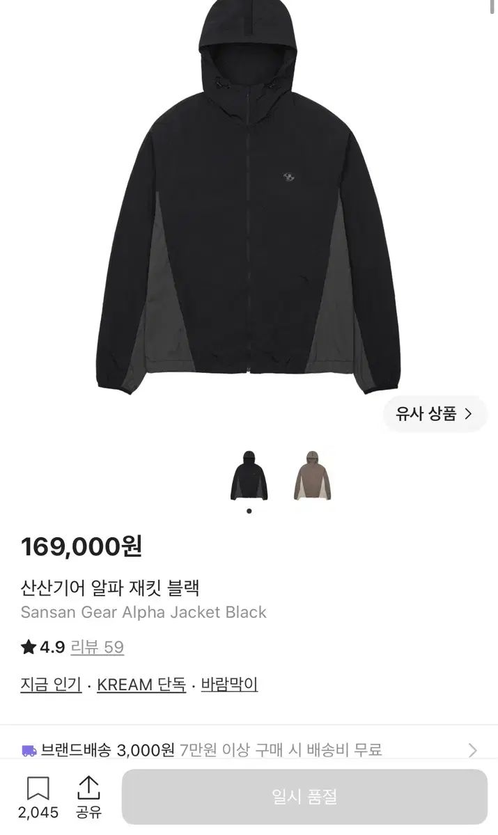 サンサンギアー アルファ ジャケット ブラック サイズ 1