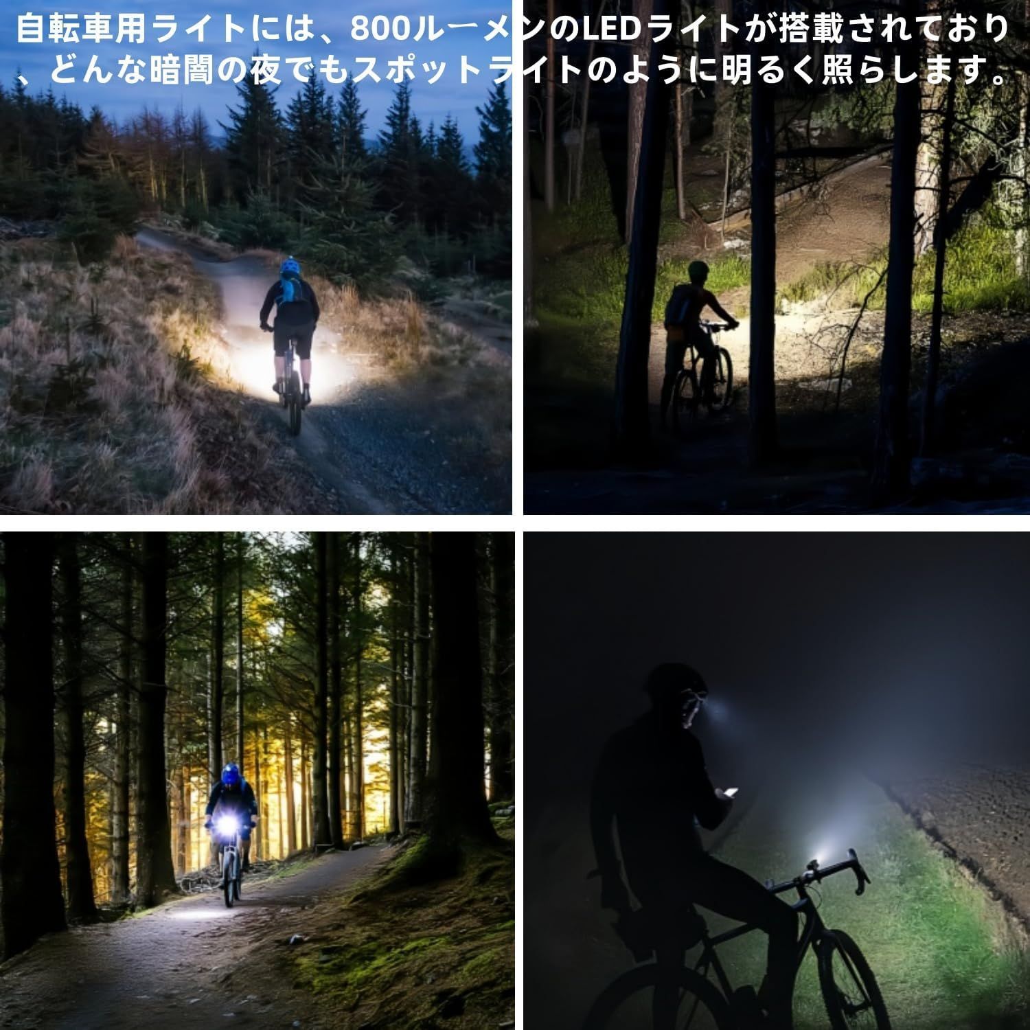 USB充電式 自転車ライト 800ルーメン テールライト付 IPX6防水 3段階調 