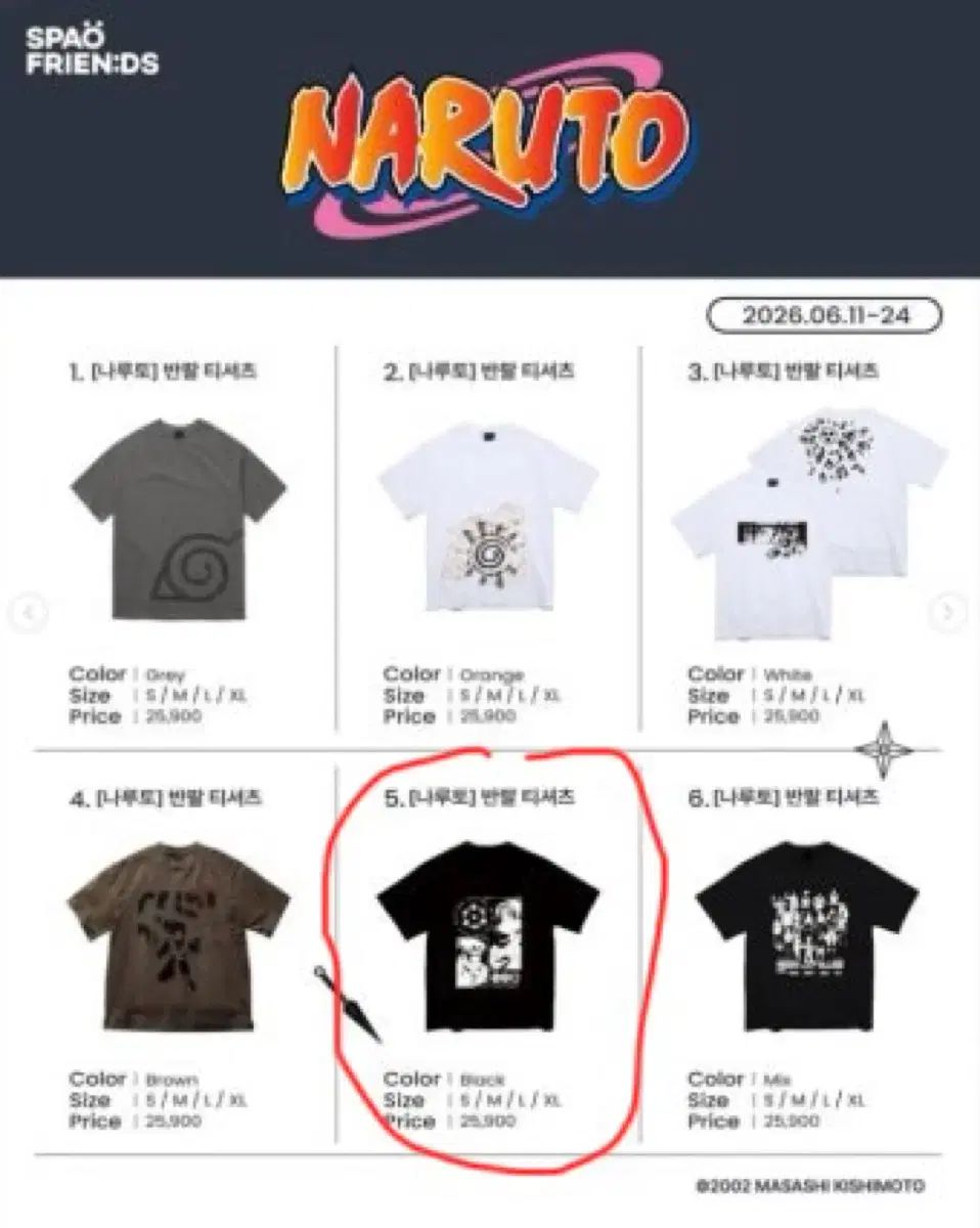 NARUTO -ナルト- スパオ スパオ ポップアップ うちは サスケ イタチ 半袖Tシャツ Mサイズ 未開封