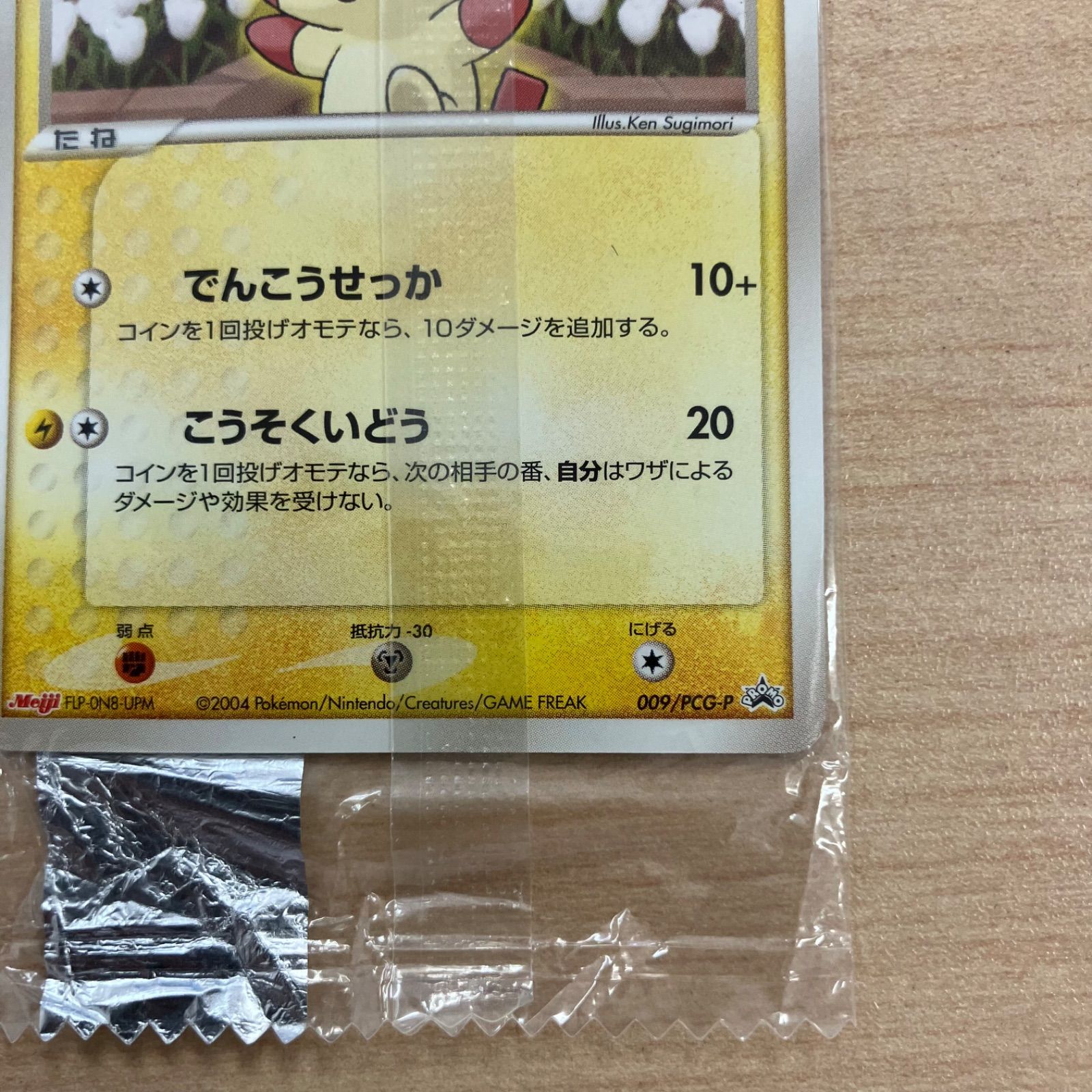 ポケモンカード プラスル 明治 Meiji プロモ ポケモンカード ポケカ