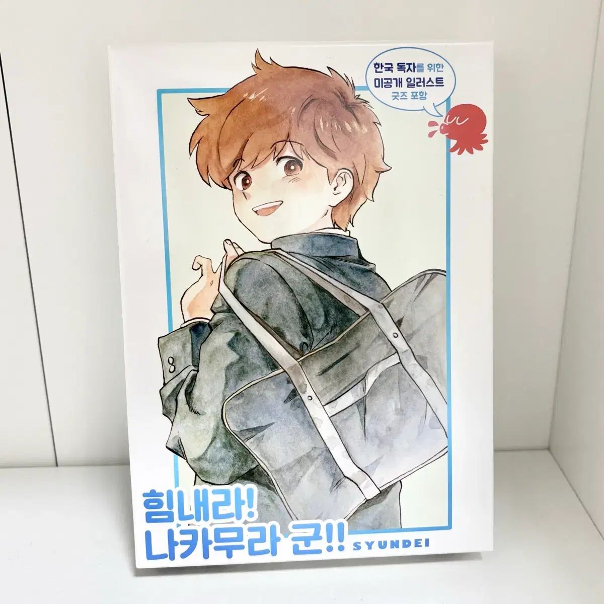 頑張れ 中村君 セット版 漫画 セット