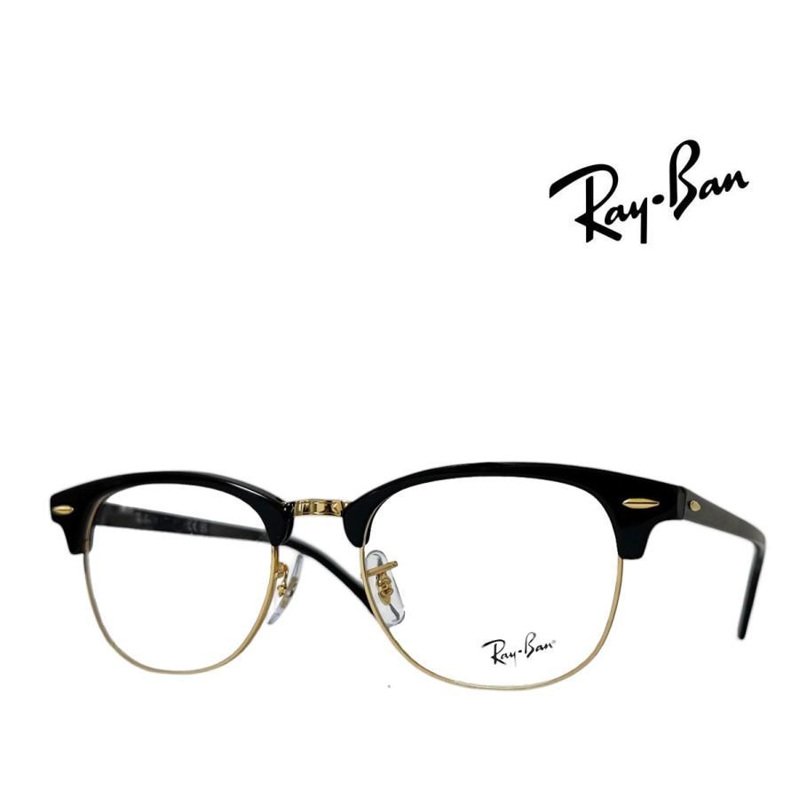 【Ray-Ban】レイバン　メガネフレーム　RX5154　5784　ブラック　国内正規品
