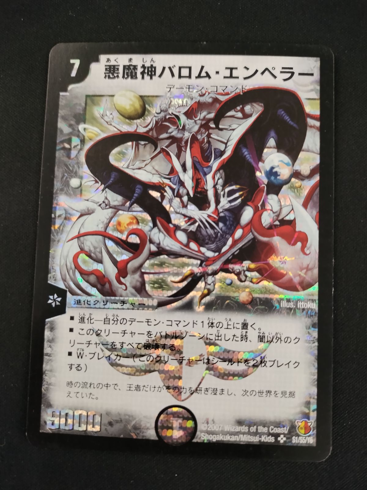 中古TCG】デュエルマスターズ 悪魔神バロムエンペラー(白)(S1/S5/Y6