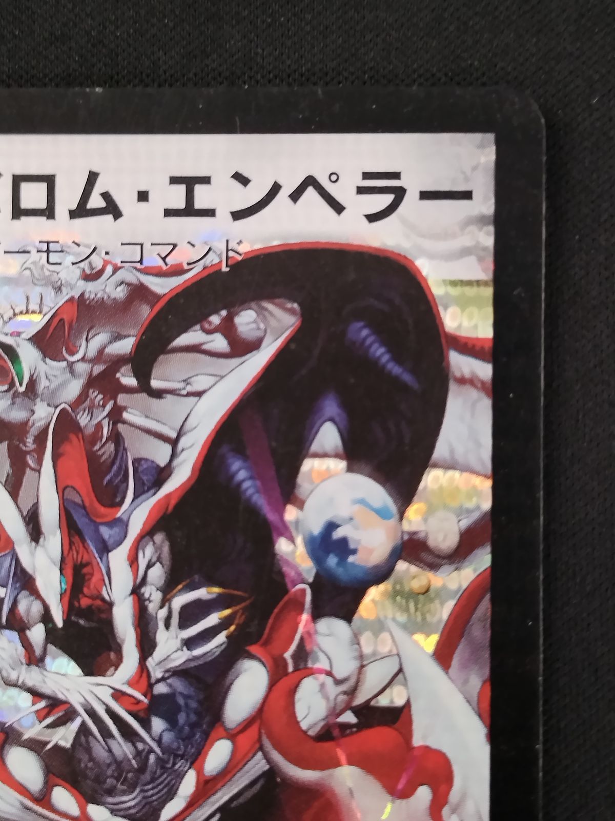 中古TCG】デュエルマスターズ 悪魔神バロムエンペラー(白)(S1/S5/Y6