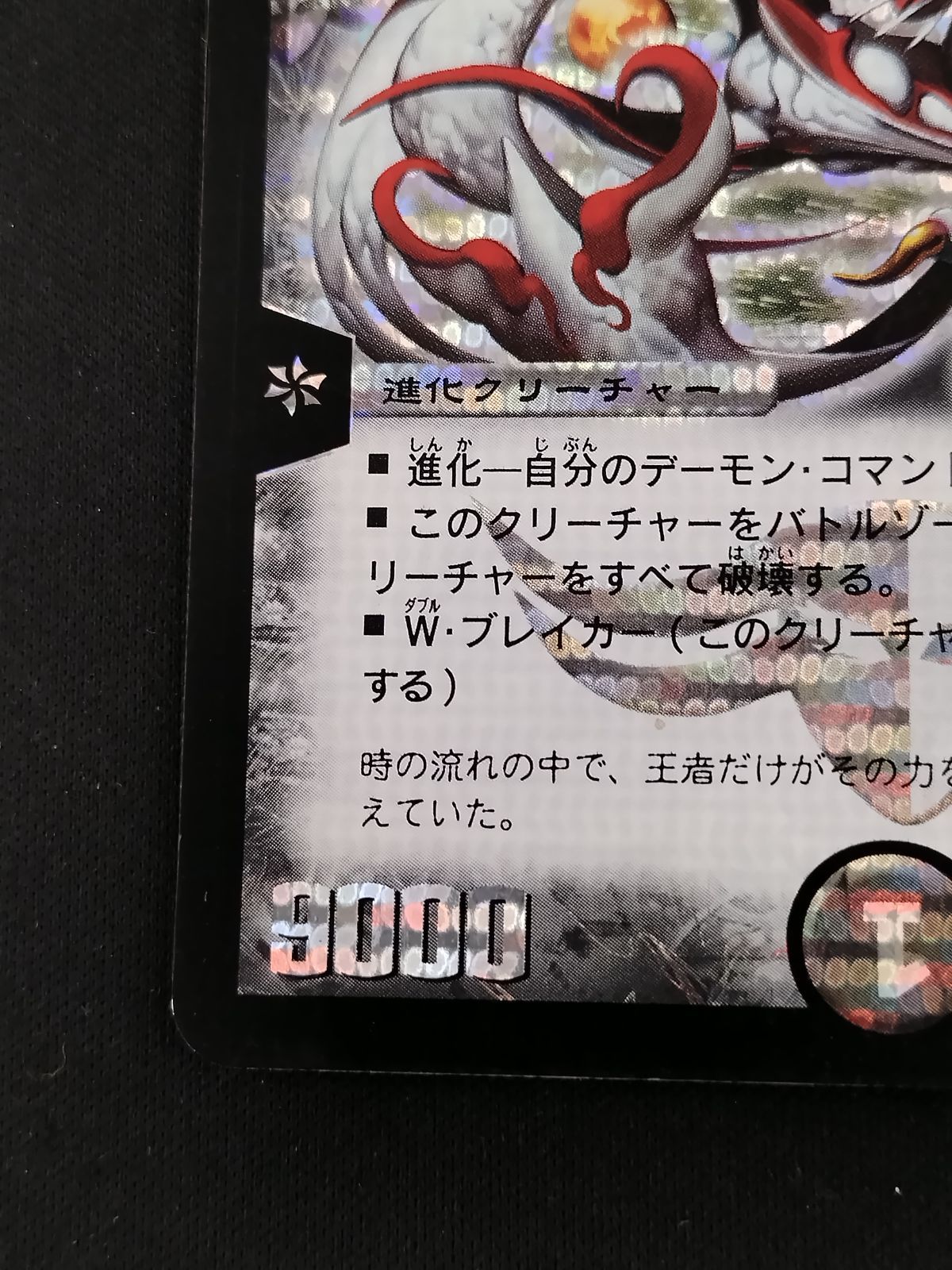中古TCG】デュエルマスターズ 悪魔神バロムエンペラー(白)(S1/S5/Y6