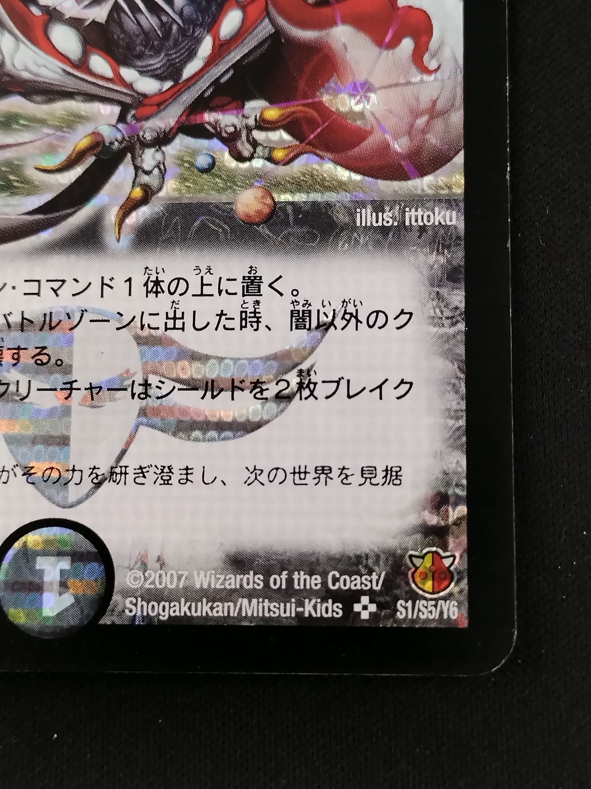 中古TCG】デュエルマスターズ 悪魔神バロムエンペラー(白)(S1/S5/Y6