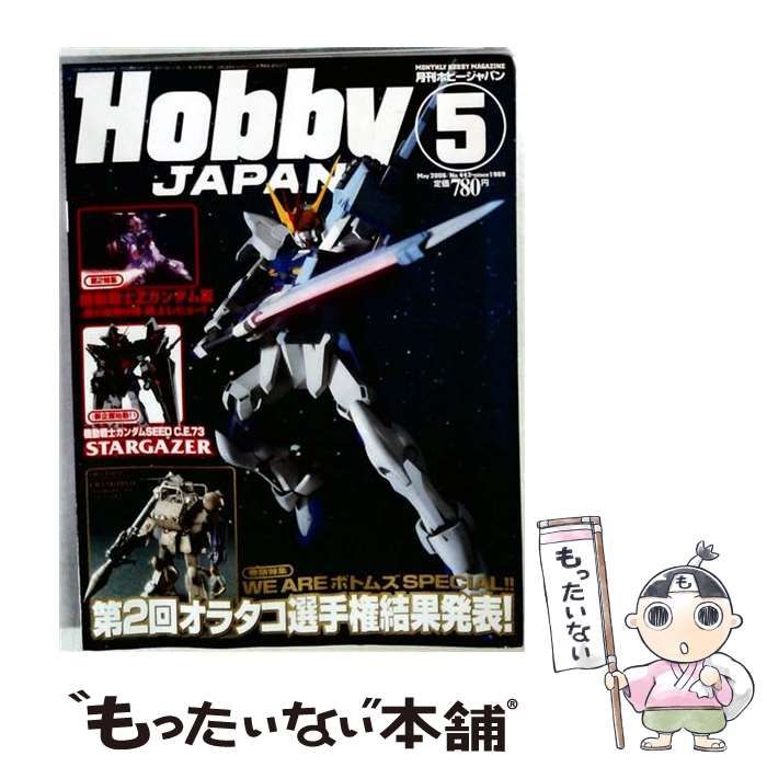 【中古】 月刊ホビージャパン 2006年 5月号 / ホビージャパン / ホビージャパン