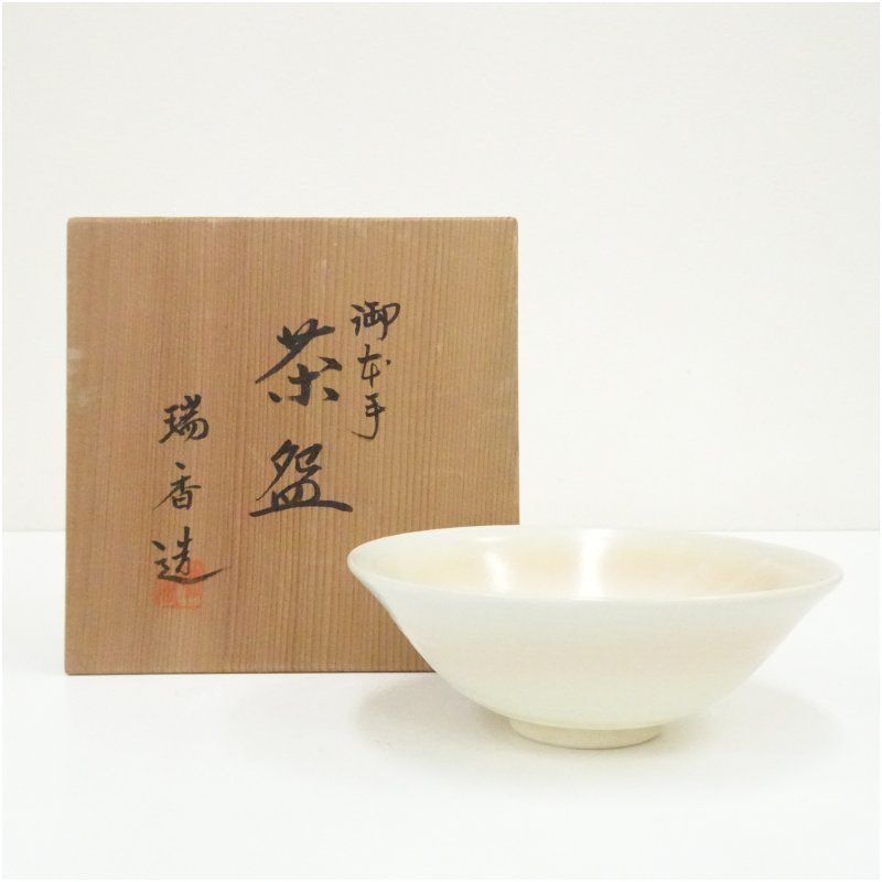 京焼　瑞香造　御本手茶碗（共箱） 茶道 抹茶 おしゃれ 抹茶茶碗 抹茶碗 和食器 レトロ 茶器 骨董 茶わん 茶会 茶の湯