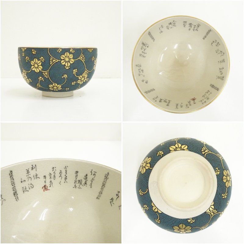 九谷焼 仲田錦玉造 青粒茶碗（共箱） 茶道 抹茶 おしゃれ 抹茶茶碗