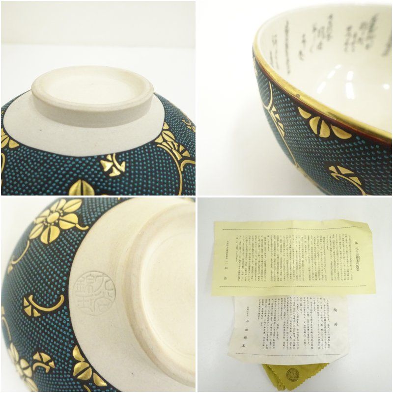 九谷焼 仲田錦玉造 青粒茶碗（共箱） 茶道 抹茶 おしゃれ 抹茶茶碗