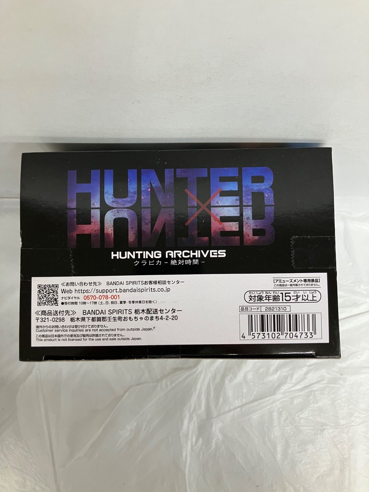 未開封 HUNTER×HUNTER HUNTING ARCHIVES クラピカ 絶対時間 6個セット