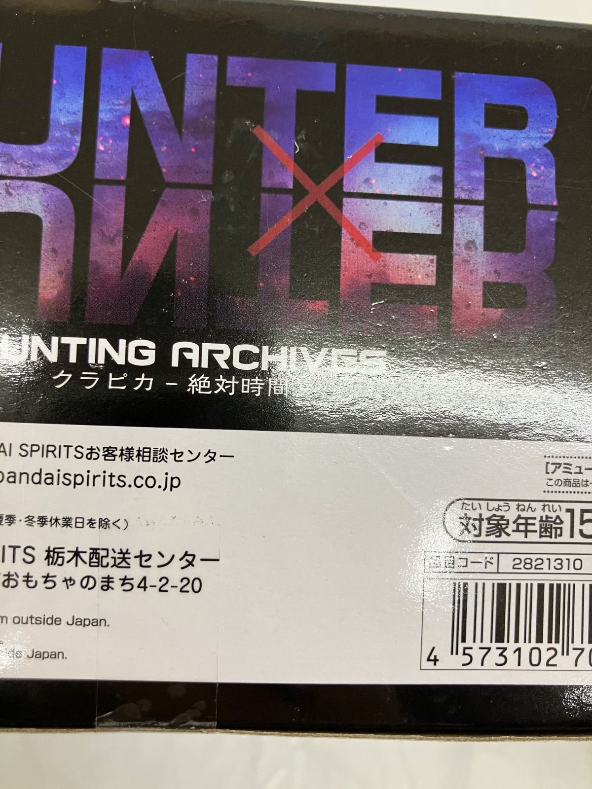 未開封 HUNTER×HUNTER HUNTING ARCHIVES クラピカ 絶対時間 6個セット