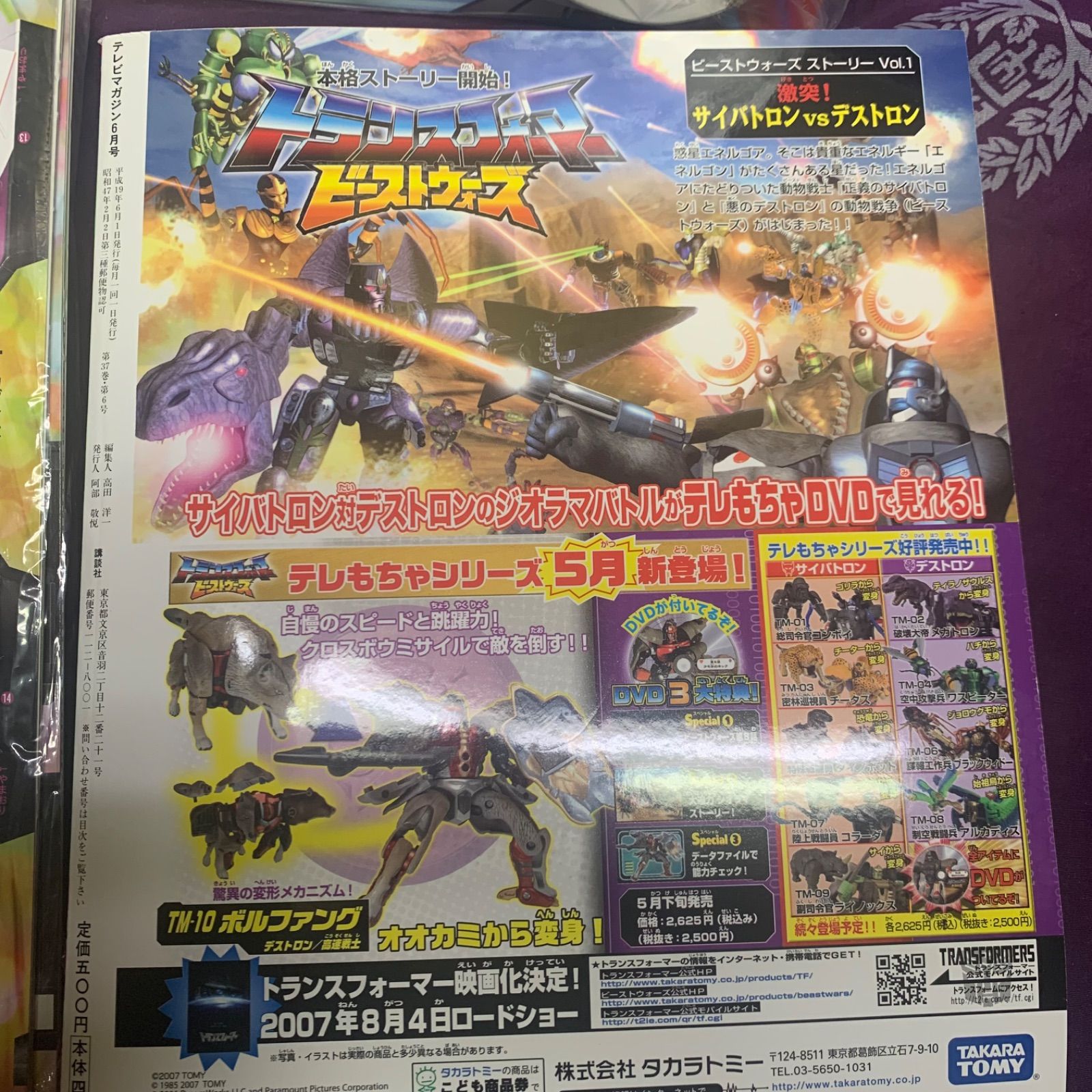 付録あり】テレビマガジン2007年6月7月号 セット - メルカリ