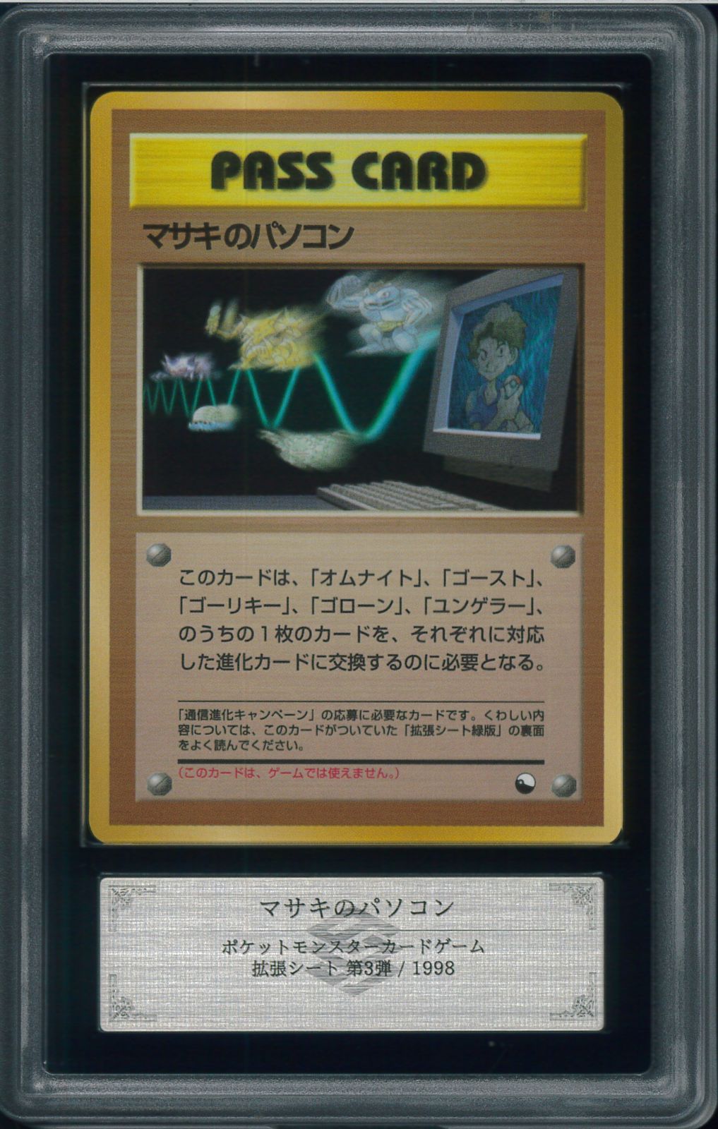 ARS10 マサキのパソコン 拡張シート第3弾 旧裏 旧裏面 1998年 P003231