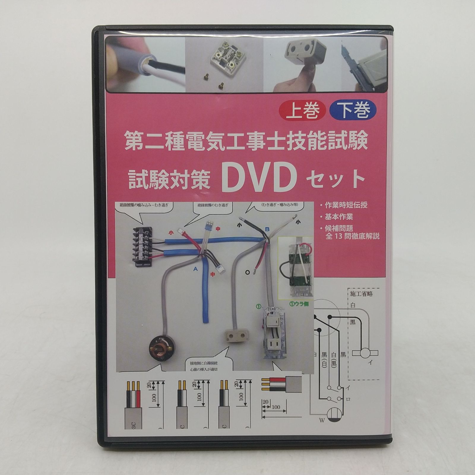 DVD】第二種電気工事士 技能試験 試験対策DVDセット DVD4枚組 ジェイ