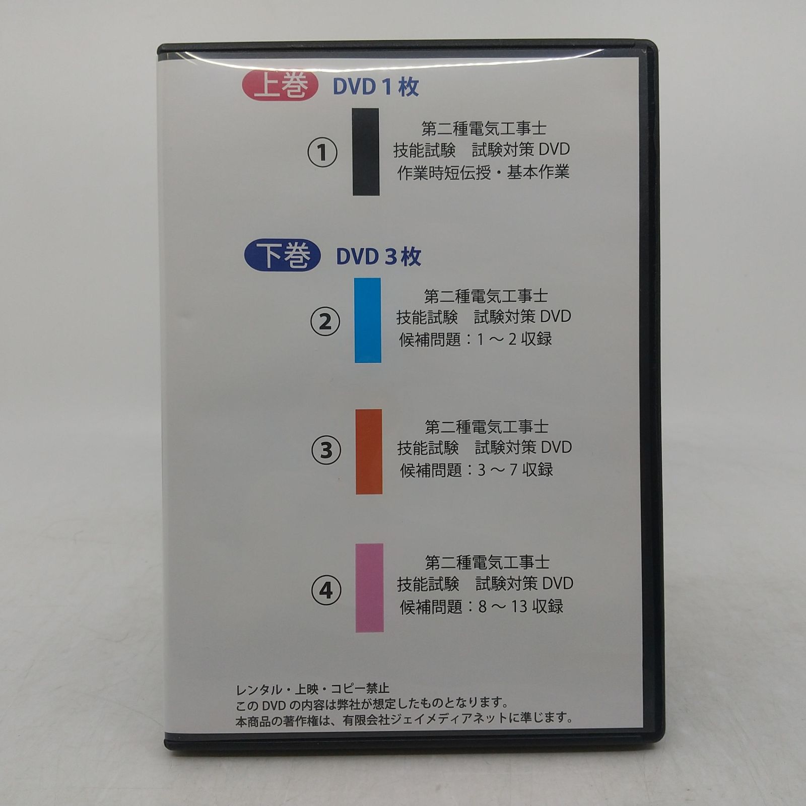 電気工事士2種技能試験DVD DVD】第二種電気工事士 技能試験 試験対策DVDセット DVD4枚組 ジェイ