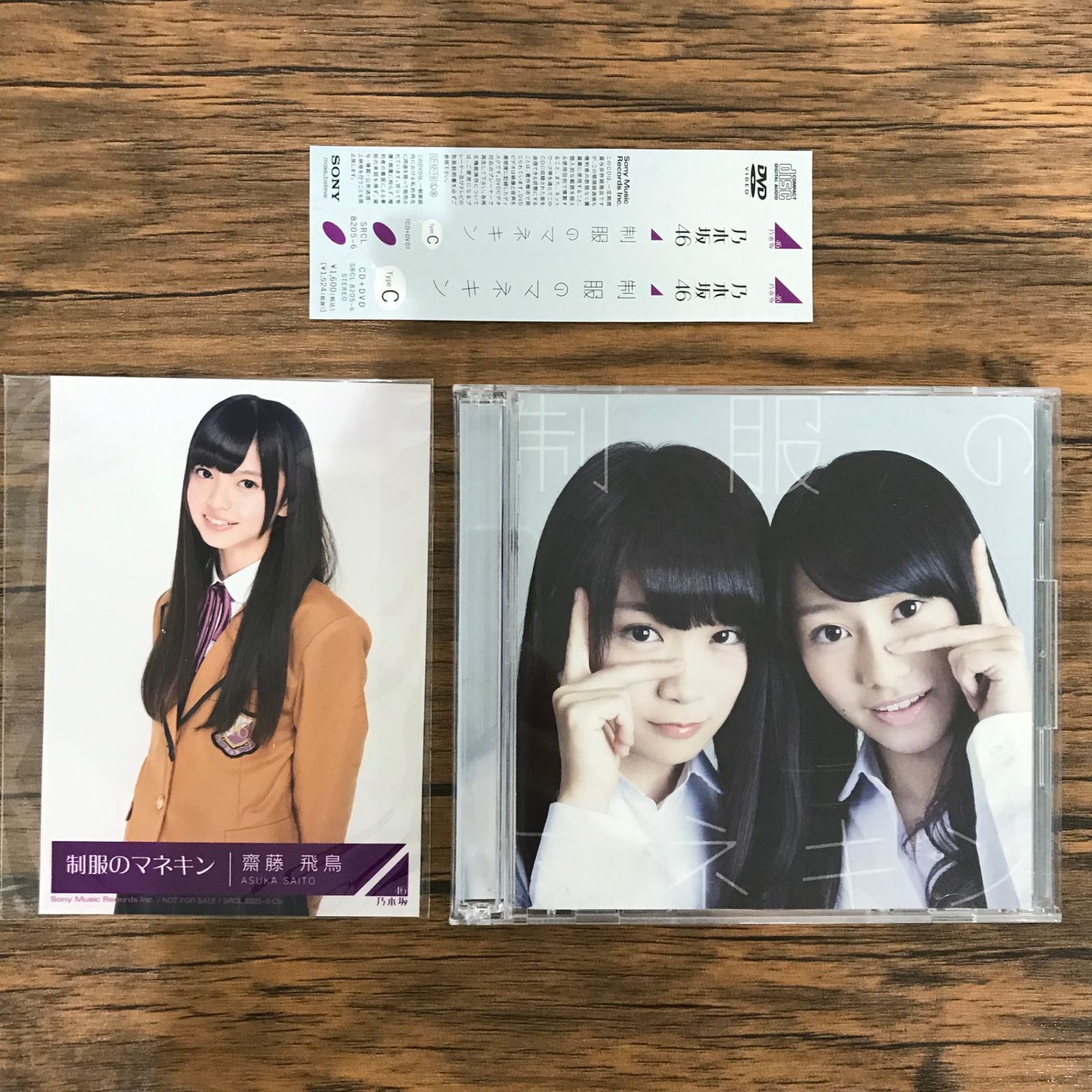 制服のマネキン 生写真付き(齋藤飛鳥) Type C CD+DVD 帯あり/乃木坂46/GF-0226047680-YP/GF09542