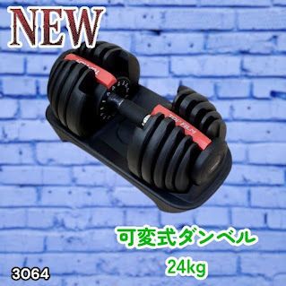 #3064 可変式ダンベル 24kg 単品 レッド｜15段階調節 片手1秒重量変更 アジャスタブルダンベル TOP FILM 筋トレ 自宅用 ※一部地域離島別途配送料有