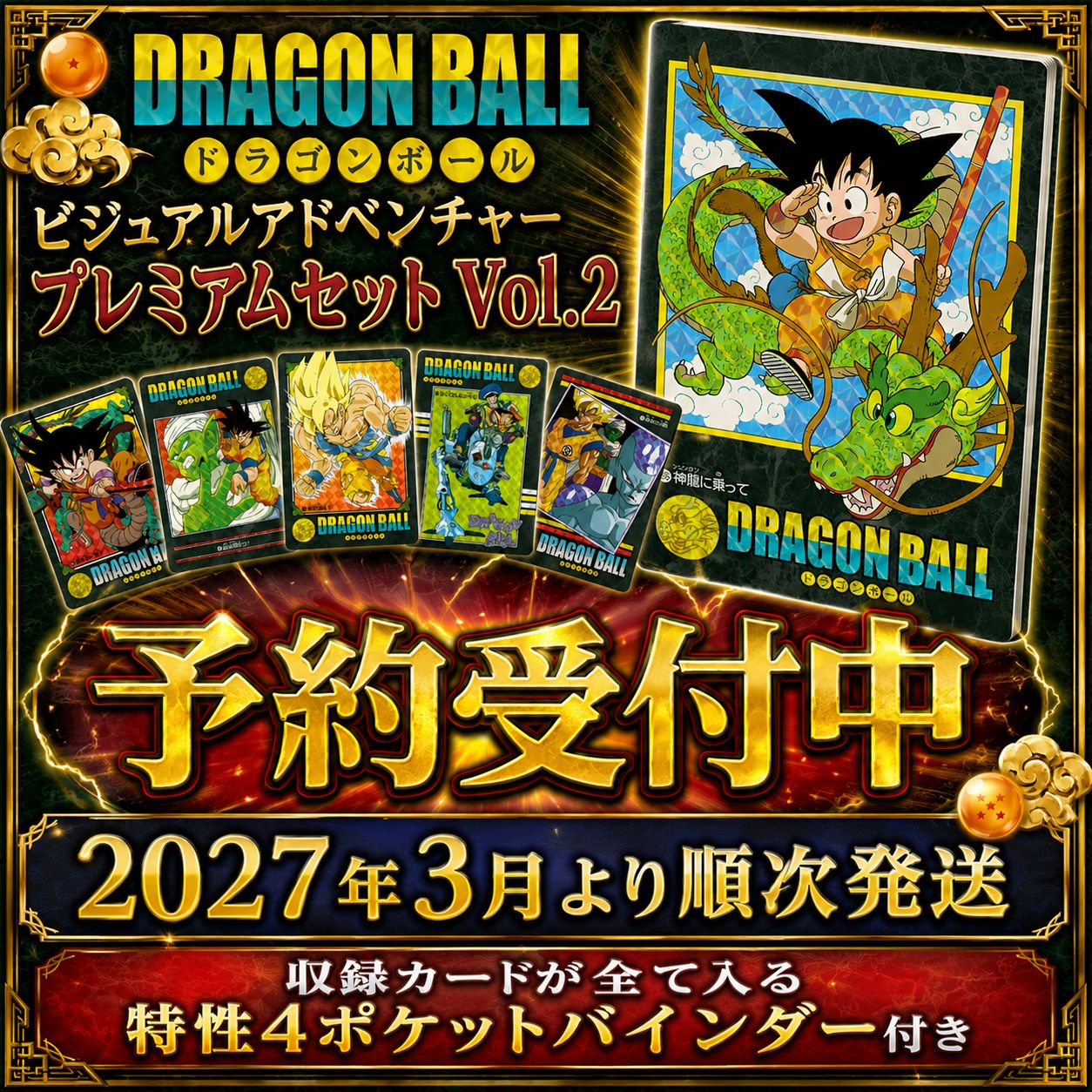 予約商品_2027年3月発送予定】ドラゴンボール ビジュアル