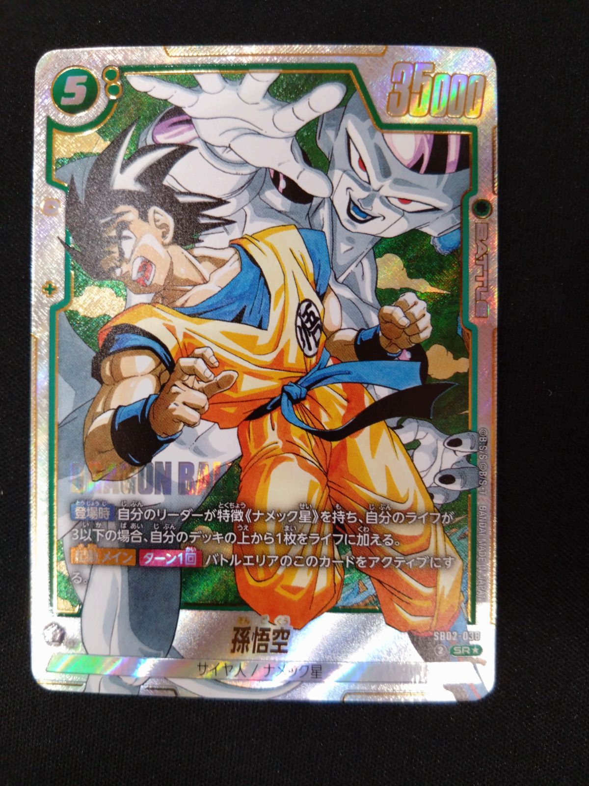 ドラゴンボールフュージョンワールド 孫悟空 SB02-038 SRパラレル