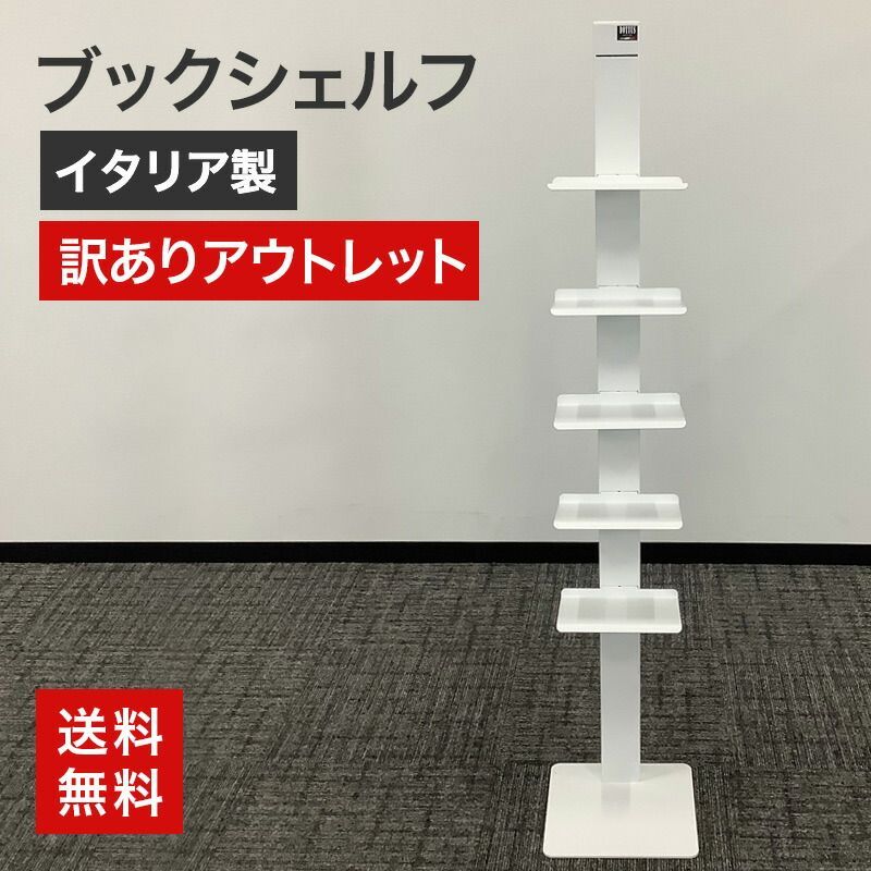 中古 ブックシェルフDOTTUS Tower6 イタリア製 訳アリ50ml 送料無料