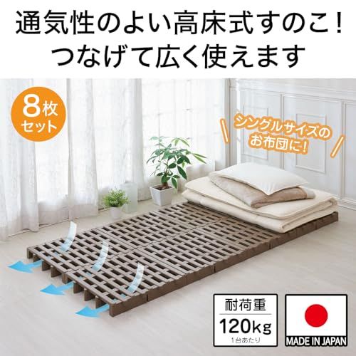 Belca 日本製 すのこベット ジョイントふとんすのこ 8枚入り 幅51.7×奥行51.6×高さ7.1cm エコブラウン 耐荷重 120kg シングルサイズ 湿気防止 組み合わせ自由 JS-BR8mt abf86e8e Belca 日本製 すのこベット ジョイントふとんすのこ 8枚入り 幅51.7×奥行51.6×高さ7.1cm エコブラウン 耐荷重 120kg シングルサイズ 湿気防止 組み合わせ自由 JS-BR8mt abf86e8e