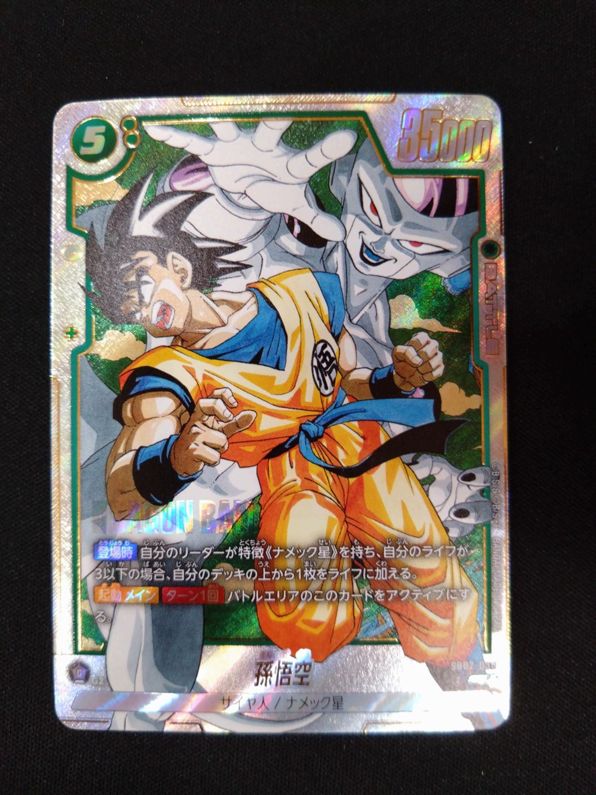 ドラゴンボールフュージョンワールド 孫悟空 SB02-038 SRパラレル