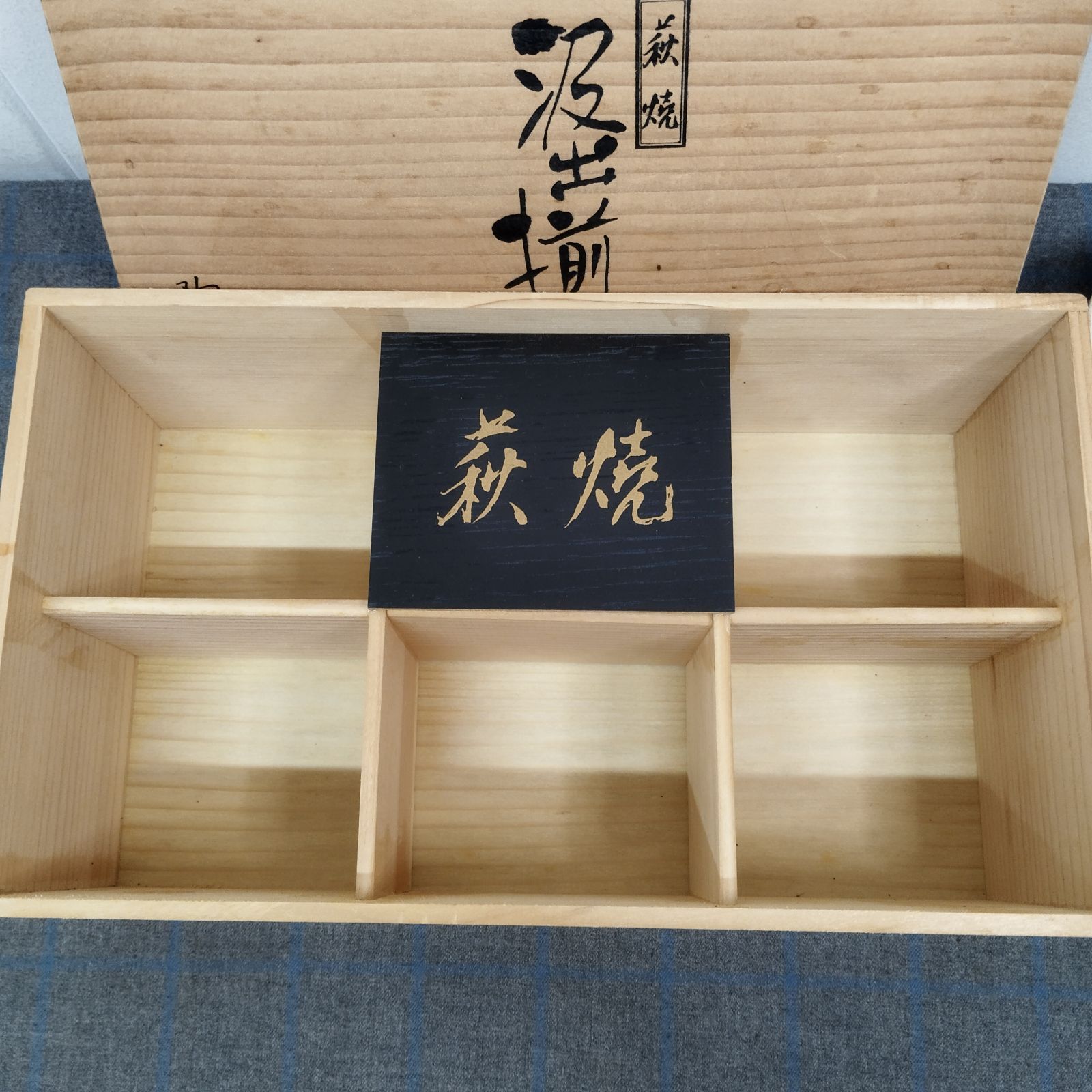新品】萩焼 陶楽窯 汲出揃い 湯呑み茶碗 5客 セット L2354 - メルカリ