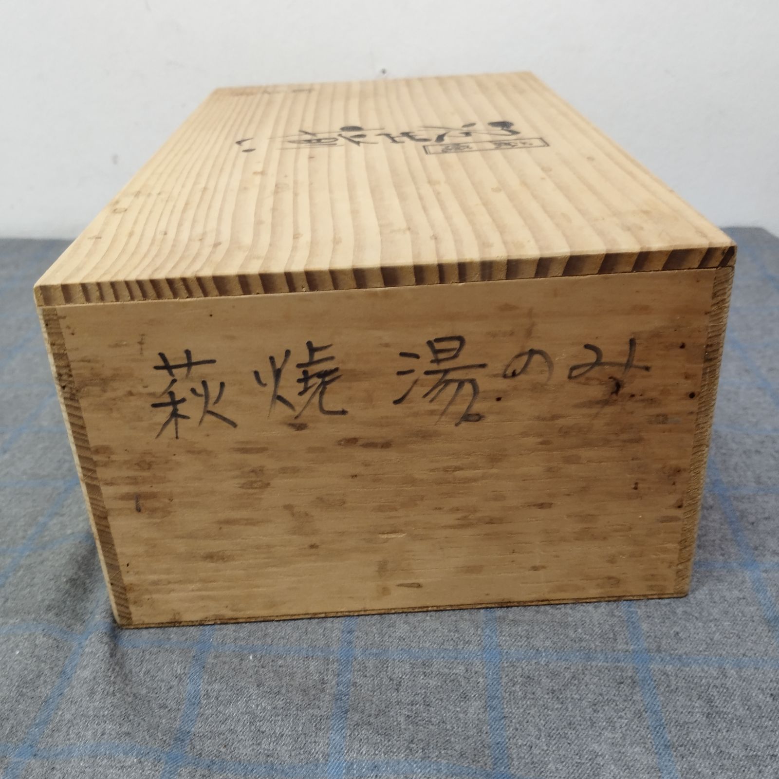 新品】萩焼 陶楽窯 汲出揃い 湯呑み茶碗 5客 セット L2354 - メルカリ
