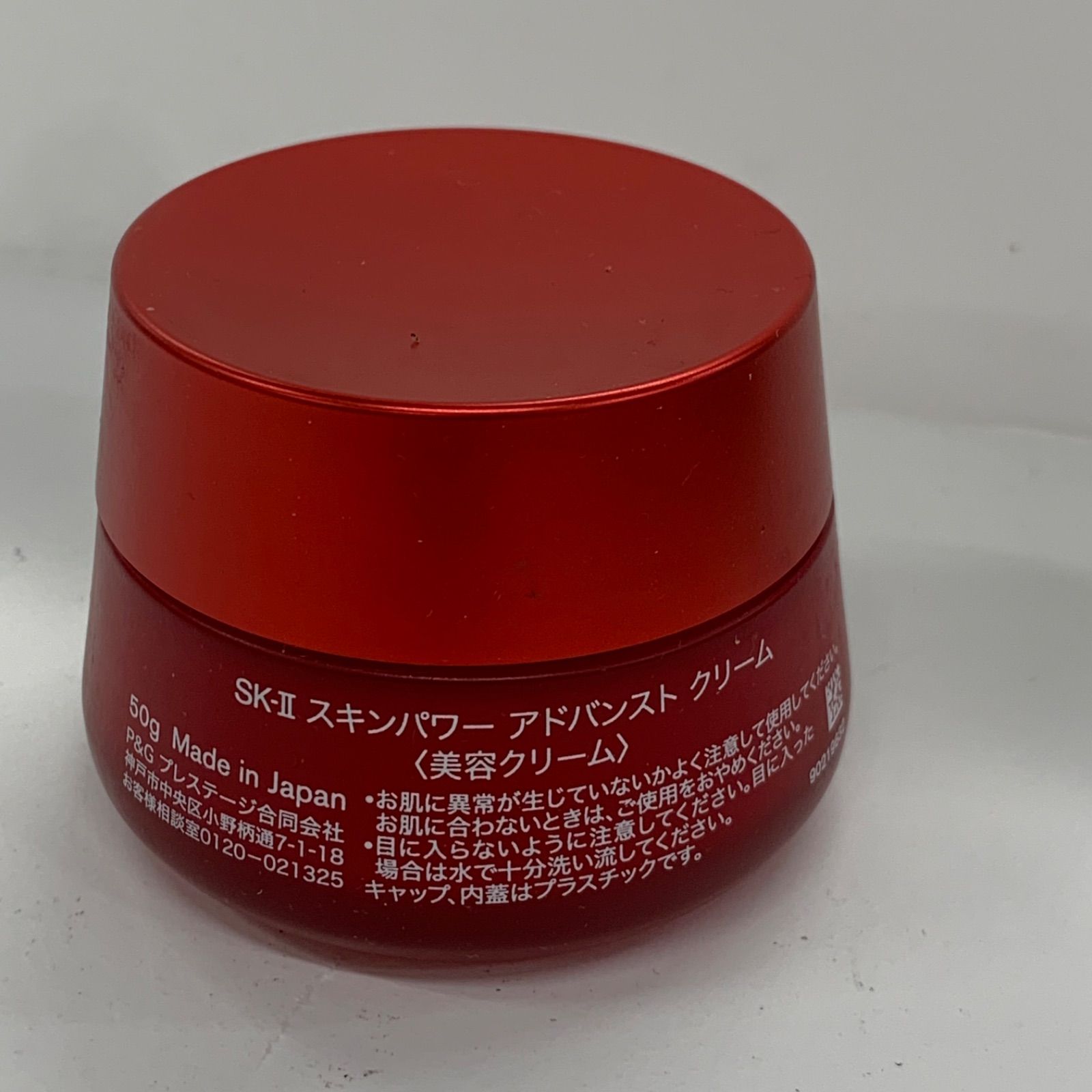 M5013 SK-2 エスケーツー スキンパワー アドバンスト クリーム 50g