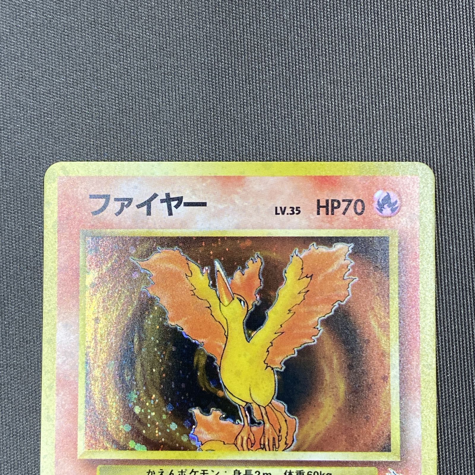 浜館56-2184] ポケモンカード ポケカ ファイヤー Lv.35 旧裏面 [中古品