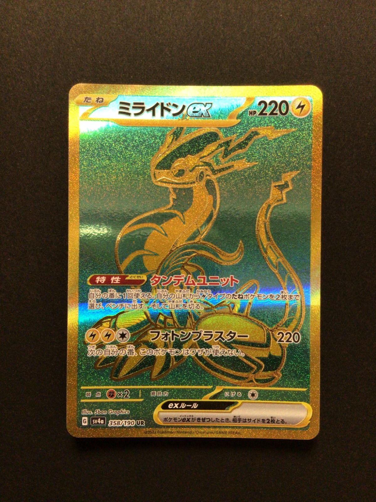 ミライドンex UR 358/190 - メルカリ