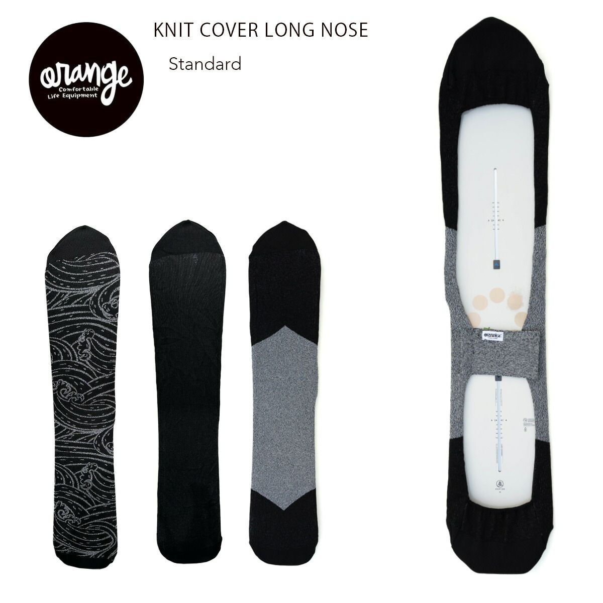 スノーボード ソールカバー オレンジ orange Knit Cover Long nose ニット カバー ロングノーズサイズ ロングボード用 パウダーボード ワイドボード スノーボードケース ブラック グレー スノボ ニット素材 正規品