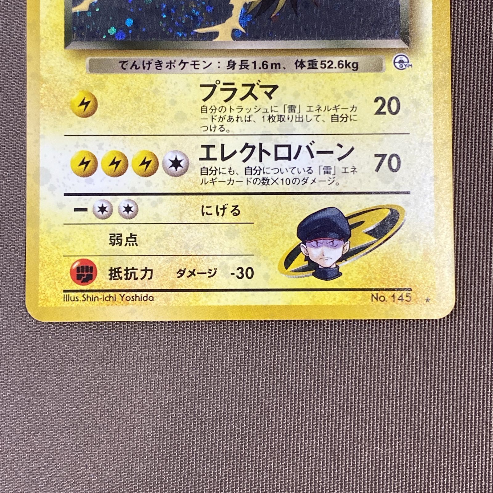 浜館56-2186] ポケモンカード ポケカ R団のサンダー Lv.34 旧裏面