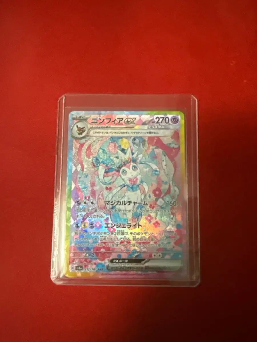 ポケモンカード 一般版 ニンフィア SAR