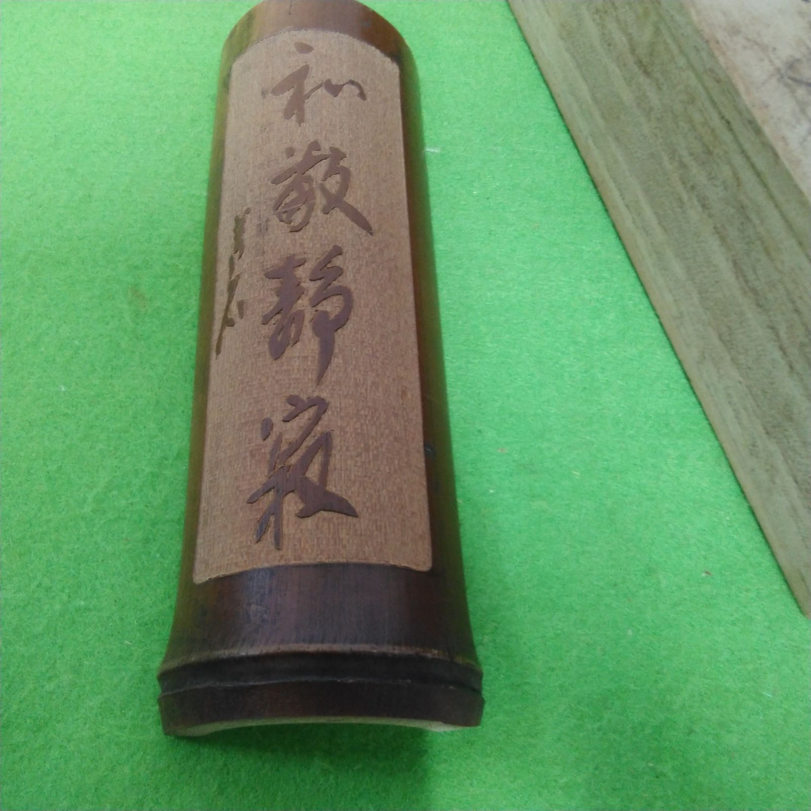 茶道具　茶合　骨董 骨董 茶道具 竹細工物 茶則/茶合 昭和中期頃に家に在った品物です