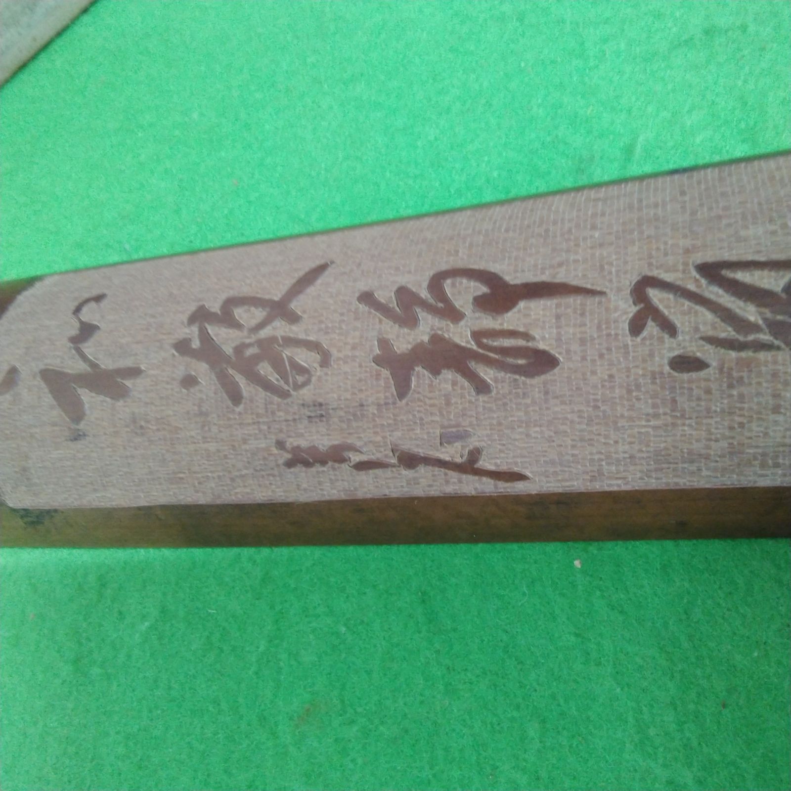 骨董 茶道具 竹細工物 茶則/茶合 昭和中期頃に家に在った品物です