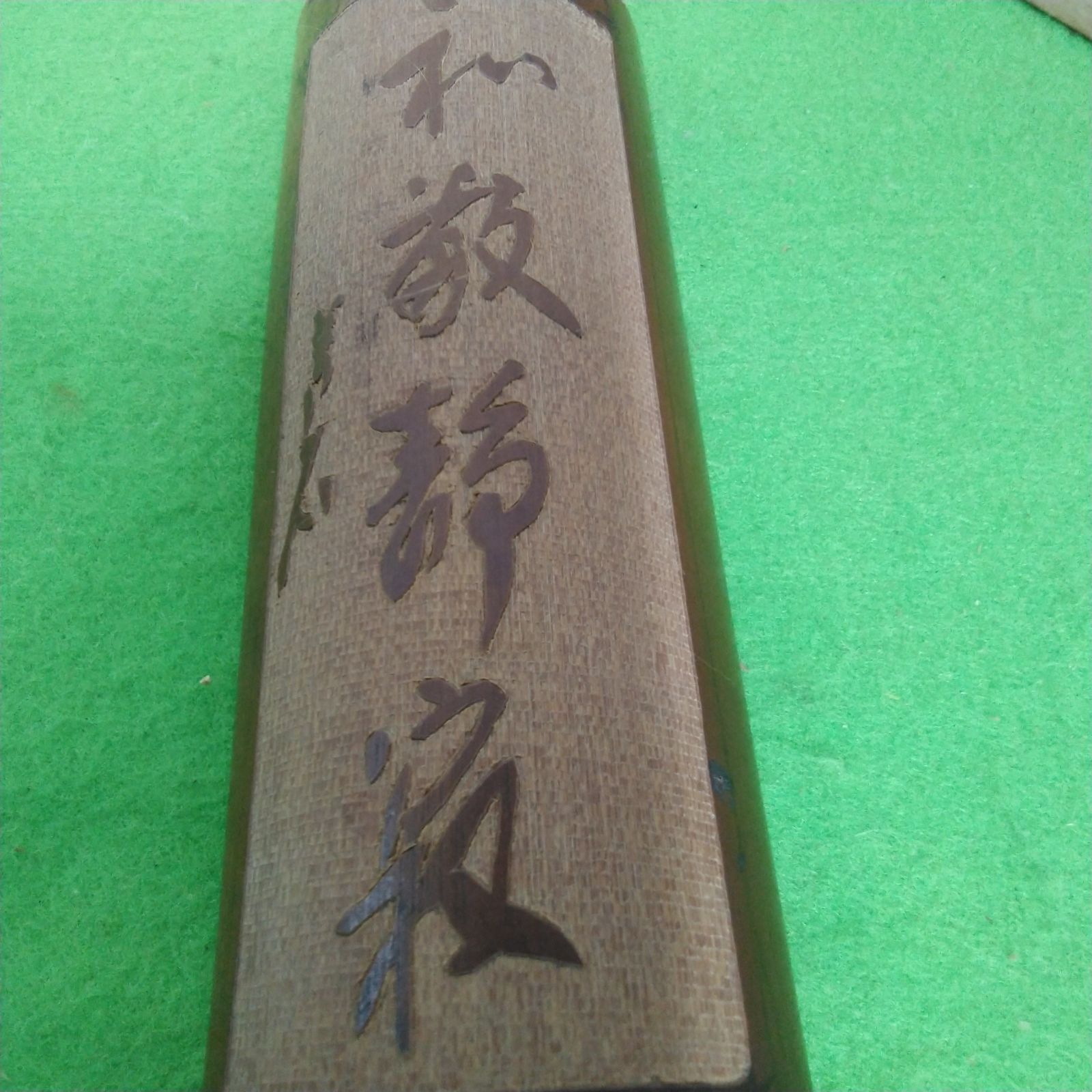骨董 茶道具 竹細工物 茶則/茶合 昭和中期頃に家に在った品物です