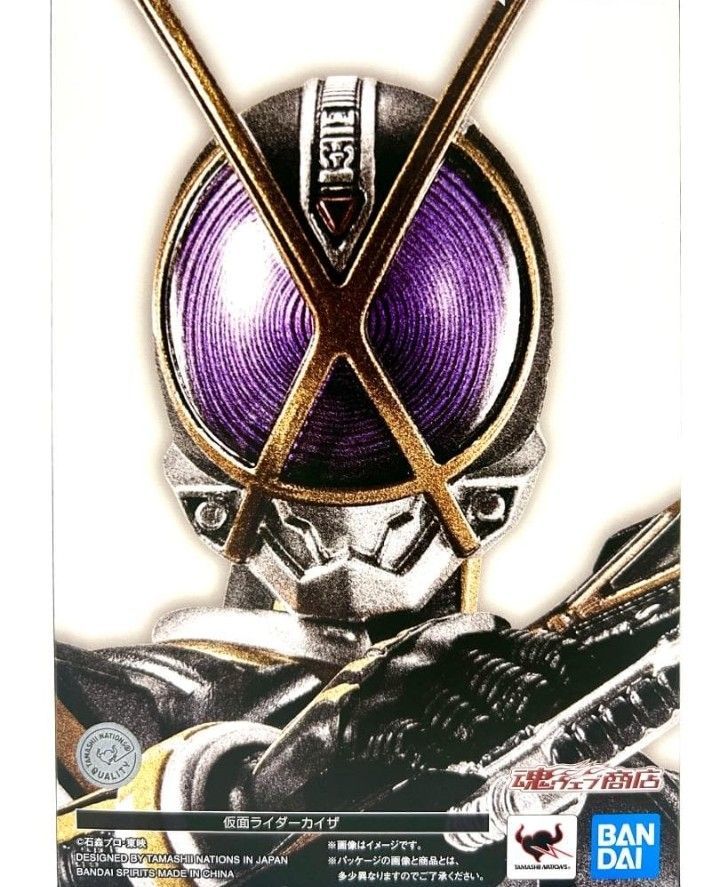 【新品・未開封】S.H.Figuarts（真骨彫製法） 仮面ライダーカイザ