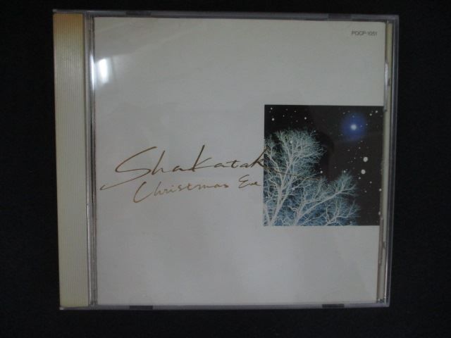 2584 レンタル版CD クリスマス・イブ/シャカタク Christmas Eve